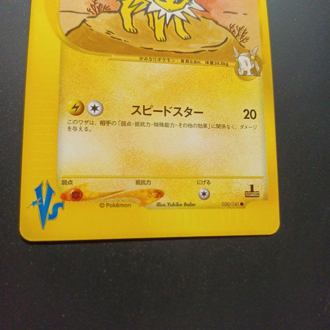 ミカンのサンダース ● ポケモンカード★VS 030/141