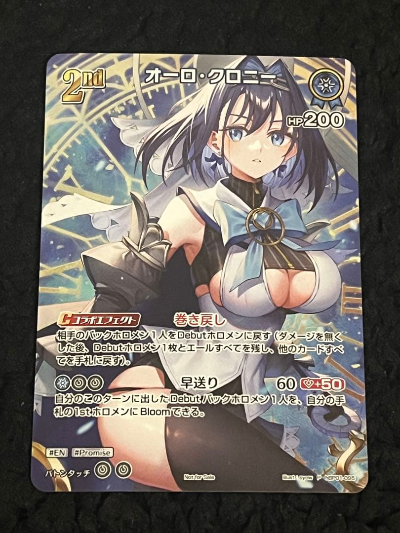 オーロ・クロニー　プロモ　ホロカ