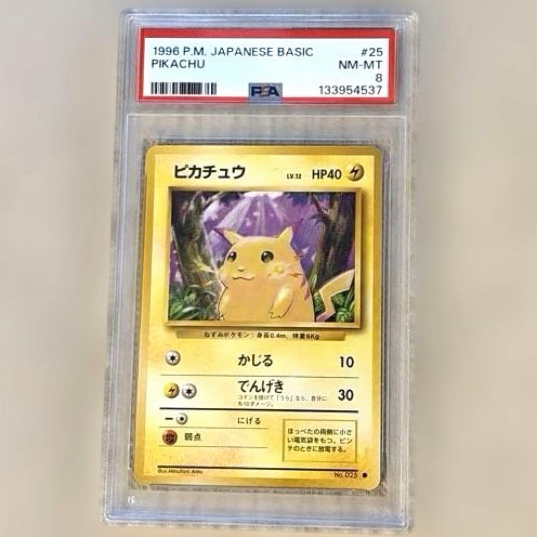 【PSA8】ピカチュウ　旧裏　マークあり