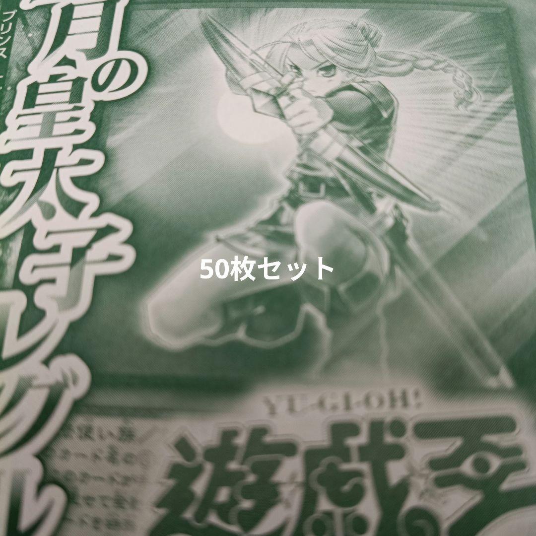 聖月の皇太子　レグルス　50枚　マギストス　ウィッチクラフト　Vジャンプ　遊戯王