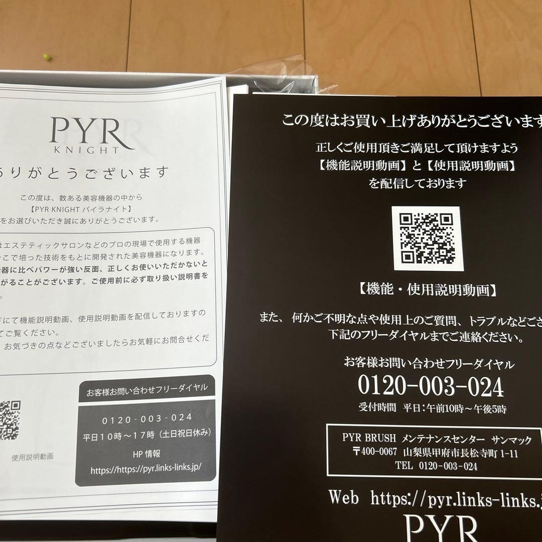 美品　PYR 美顔器 パイラナイト