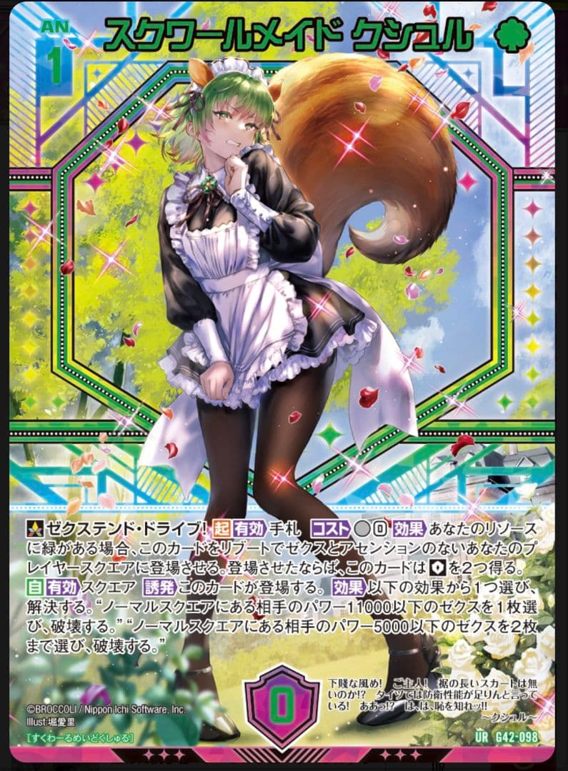 Z/X ゼクス　14thアニバ　URクシュルセット