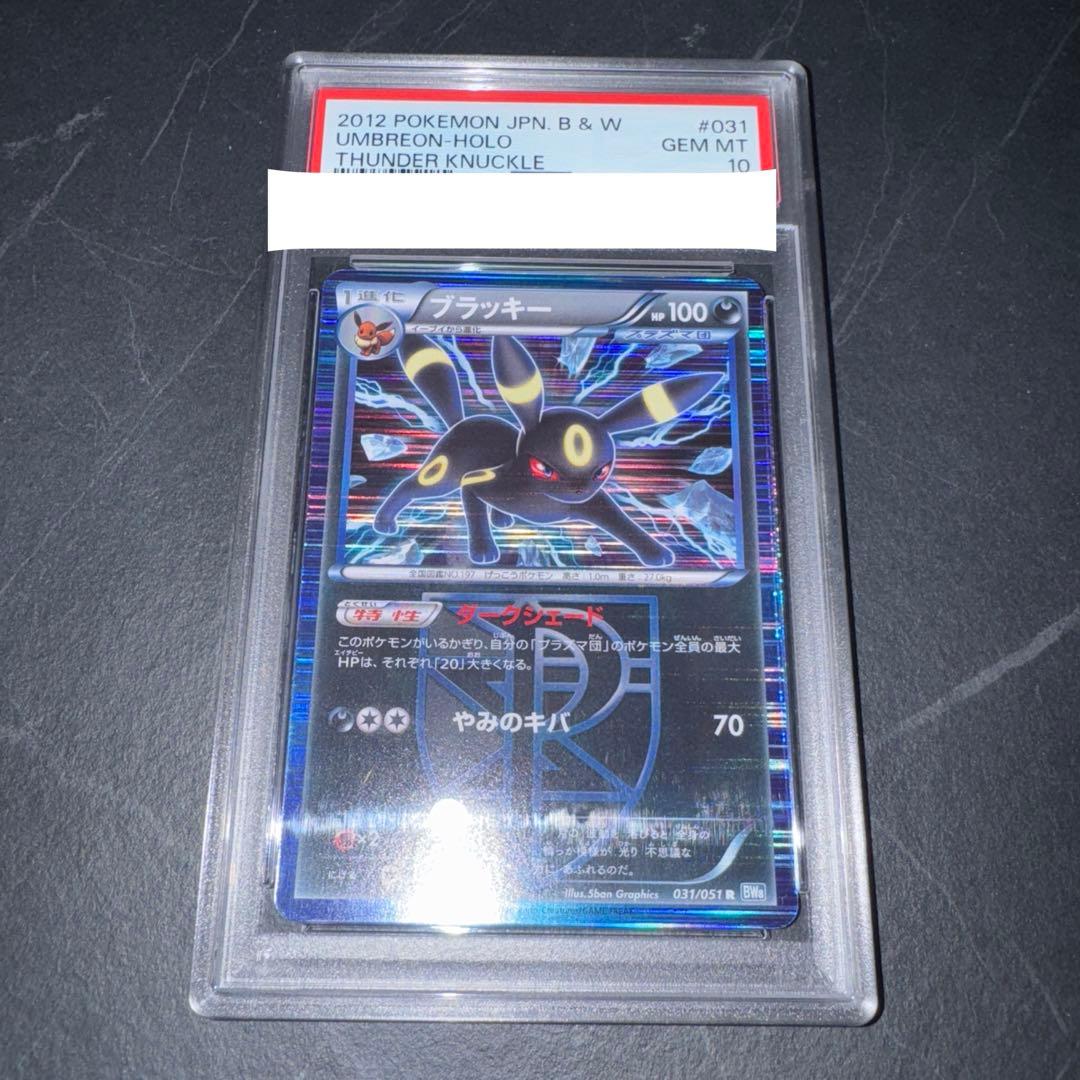 ポケモンカード ブラッキー プラズマ団 031/051 PSA10