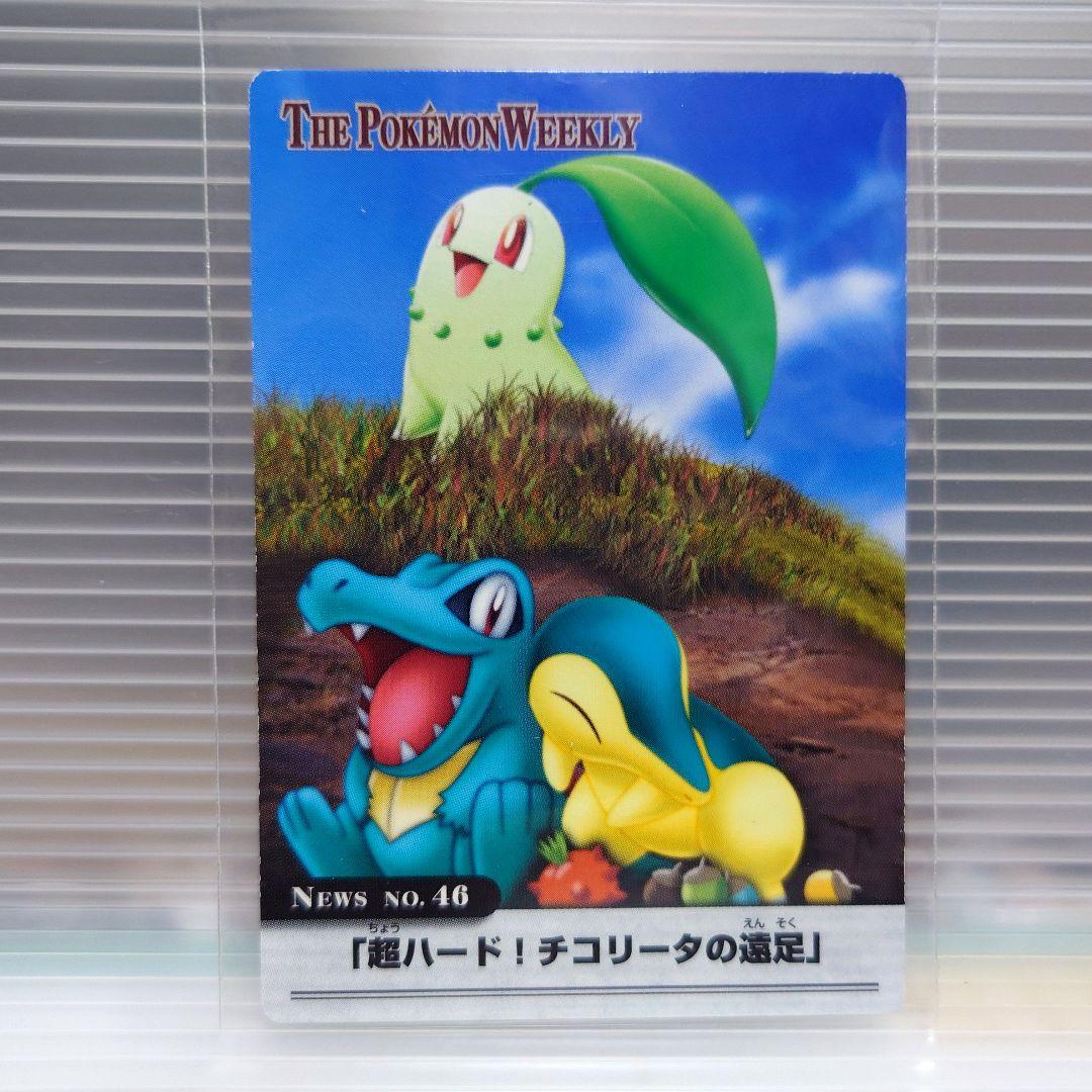 ポケモン ウィークリー チコリータ、カードダス