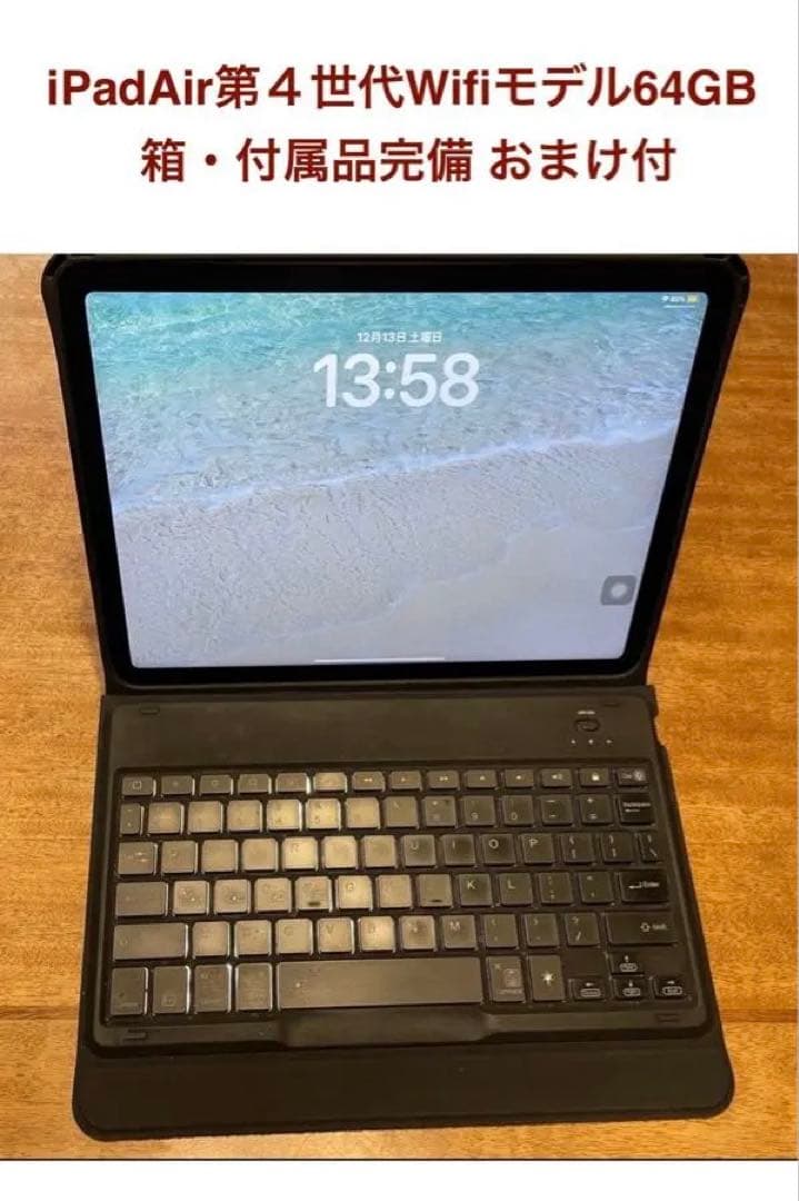 iPadAir第４世代Wifiモデル64GB 箱・付属品完備 おまけ付