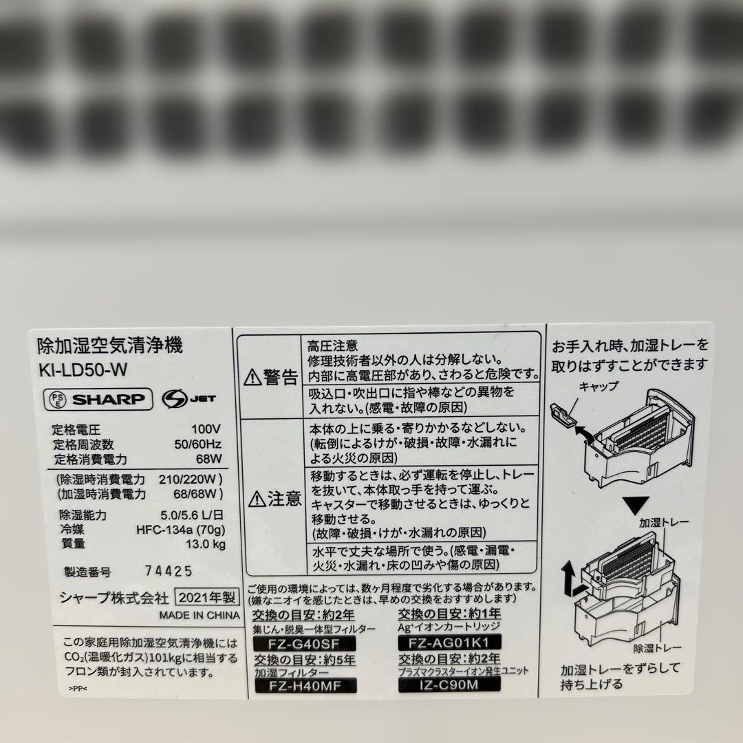 SHARP除加湿空気清浄機　KI-LD50-W