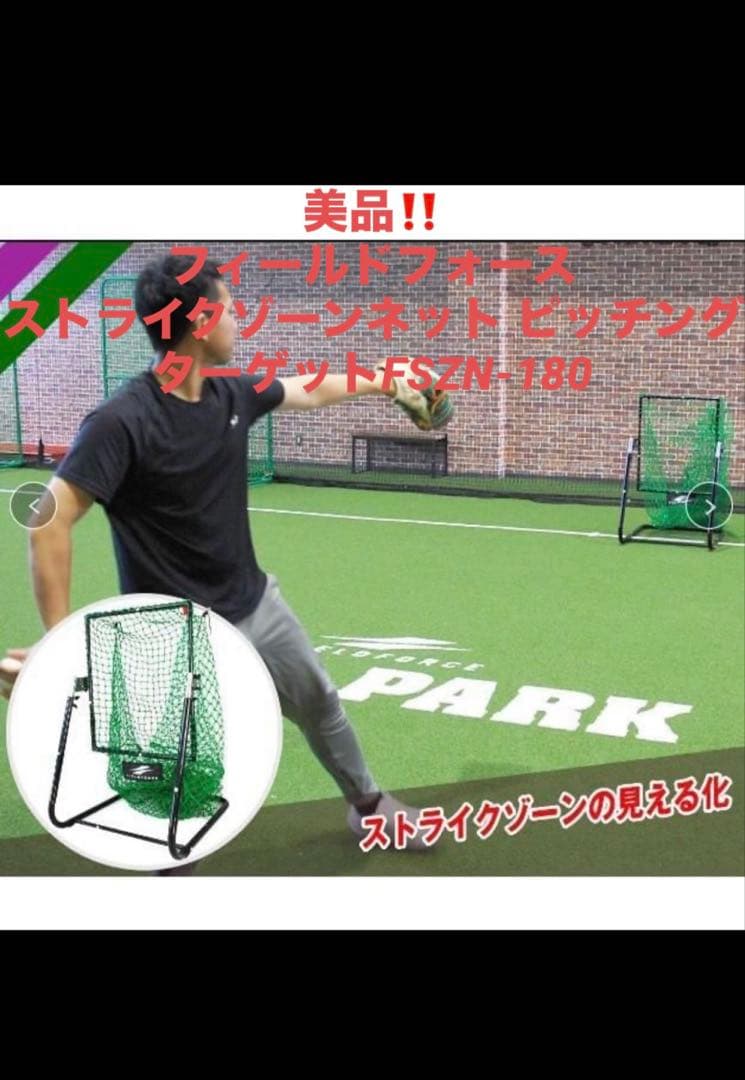 さるきっくフィールドフォース ストライクゾーンネット ピッチングターゲッ