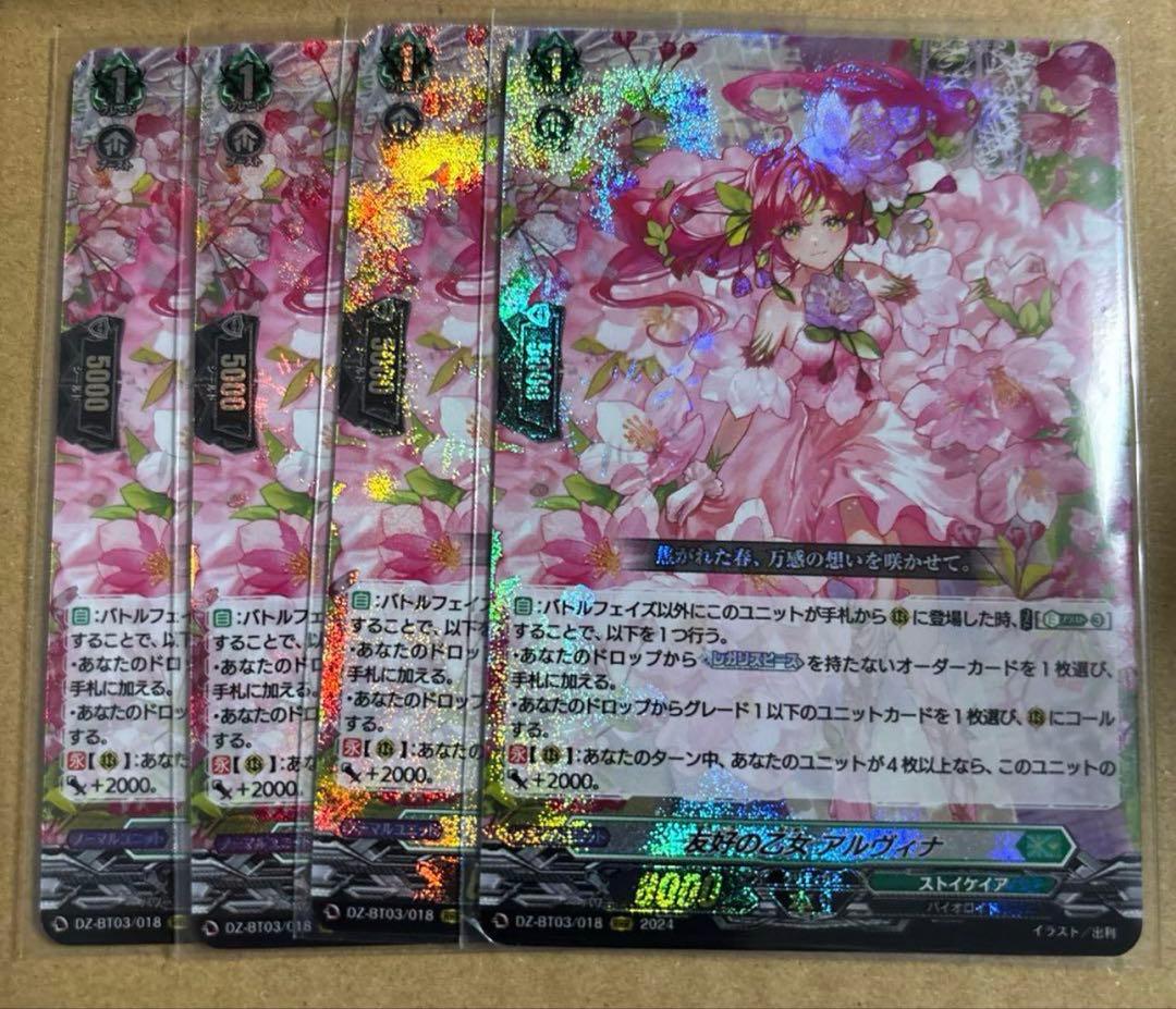 友好の乙女アルヴィナ　4枚