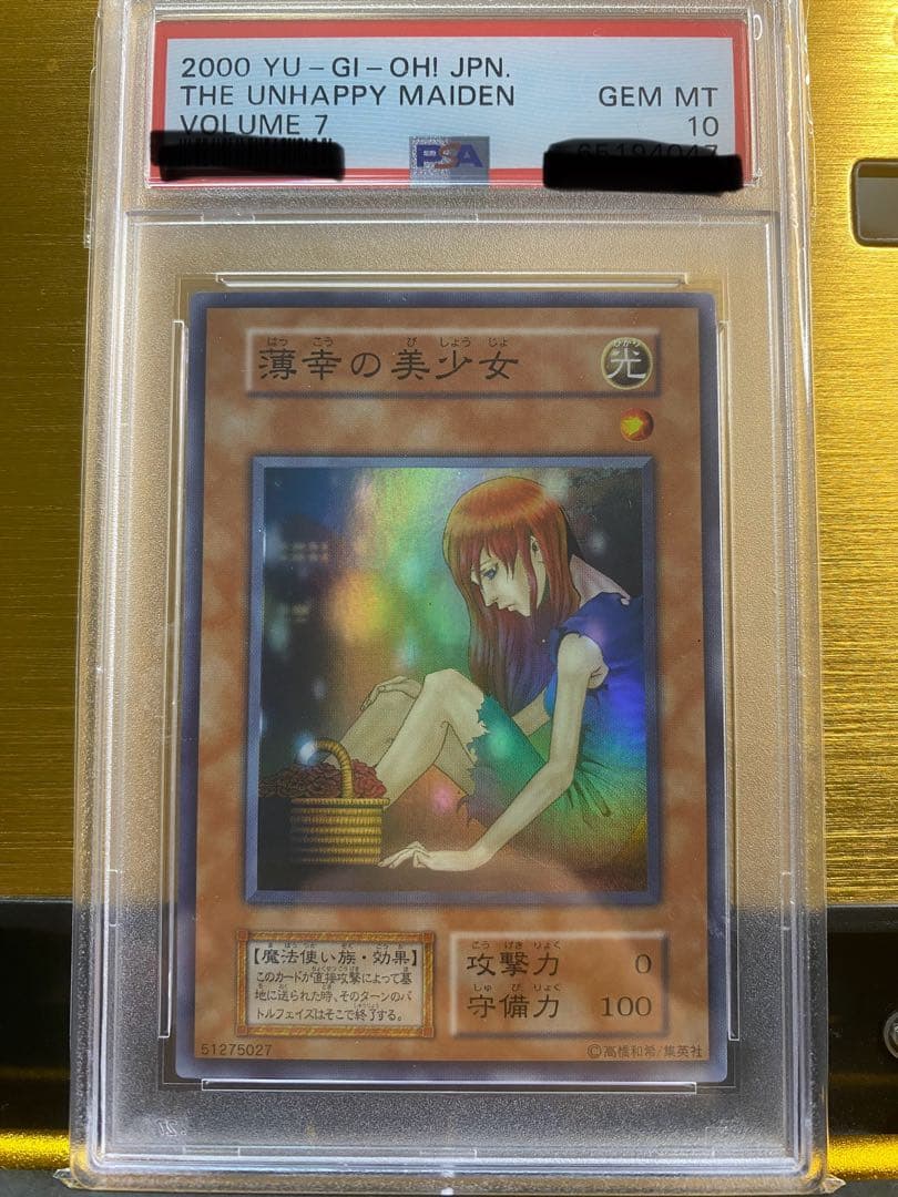 パ*！様 【完品】超希少　薄幸の美少女　スーパーレア　PSA10