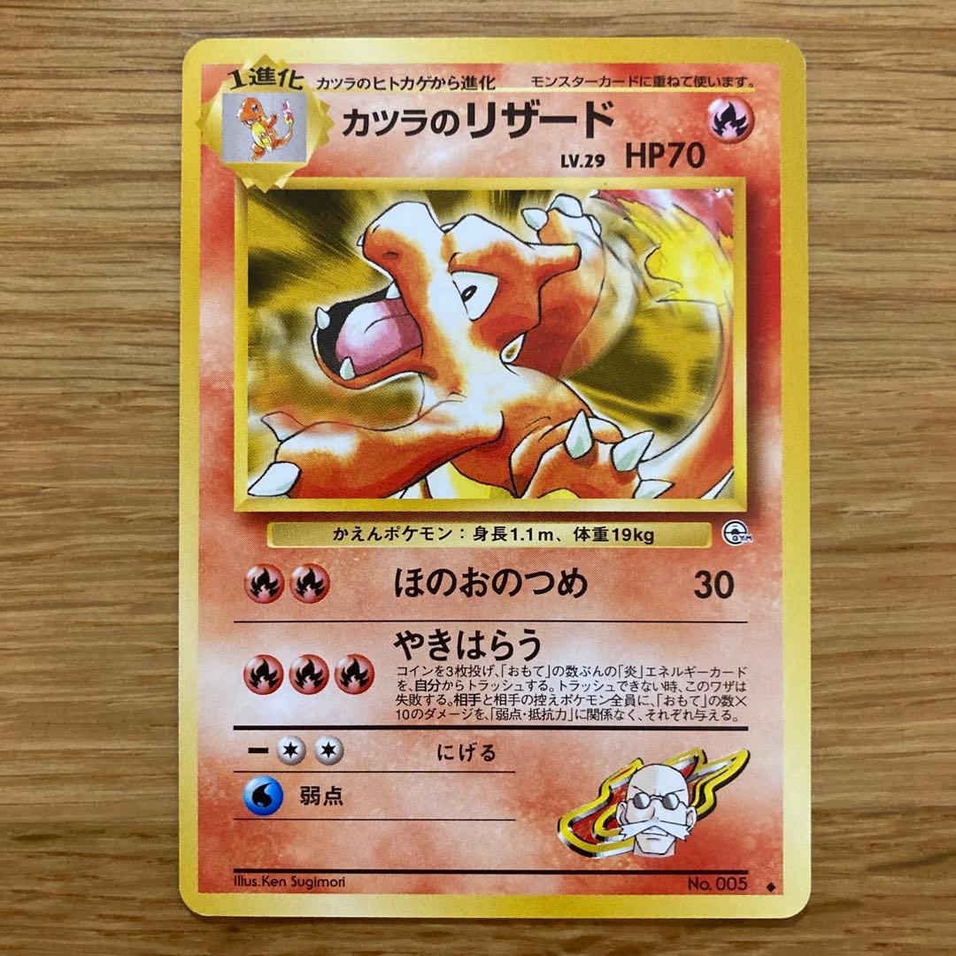 旧裏　カツラのリザードン ★ジム拡張第2弾 闇からの挑戦　※ リザードのおまけ付