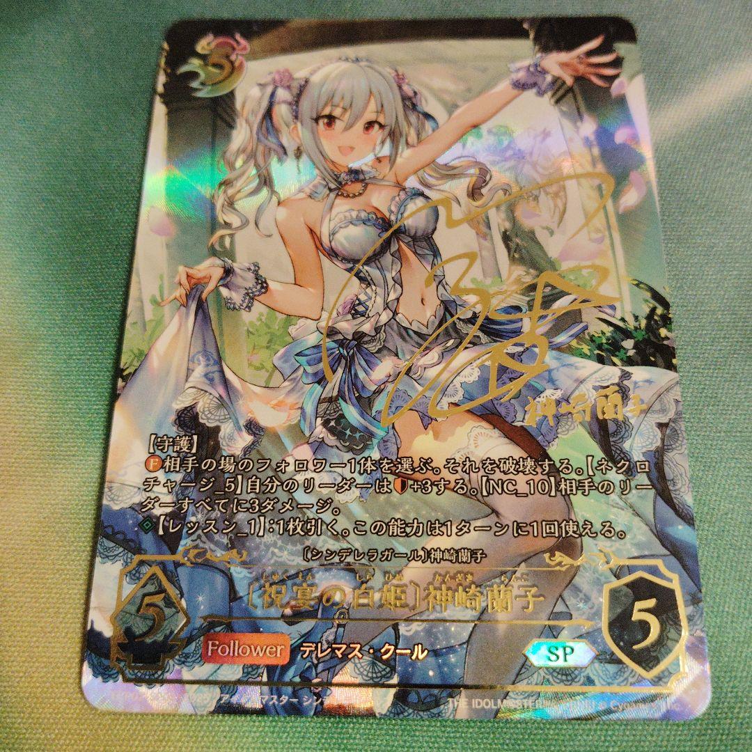 アイドルマスター　エボルヴ　神崎蘭子　SP