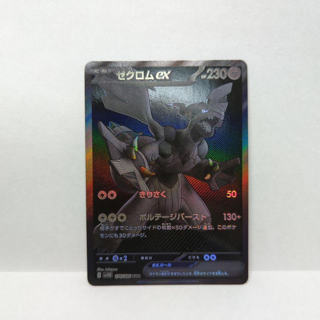ゼ*リ様 ゼクロムEX 　BWR ポケモンカード 230HP