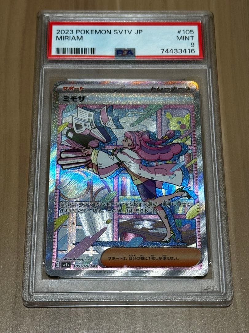 ミモザ SAR SV1V バイオレットex 105/078 PSA9