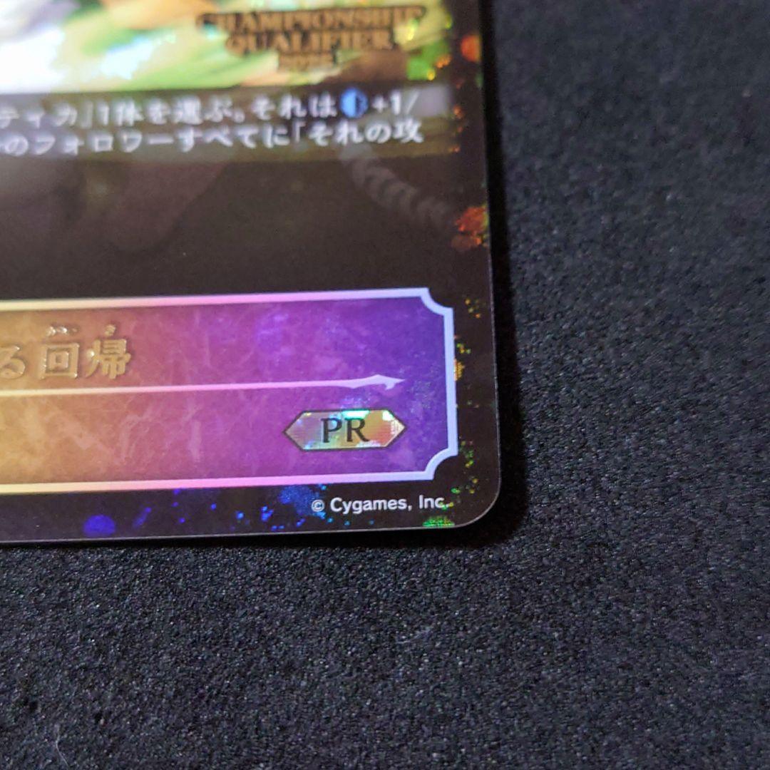 【極美品】 シャドウバースエボルヴ 大いなる回帰 プロモ