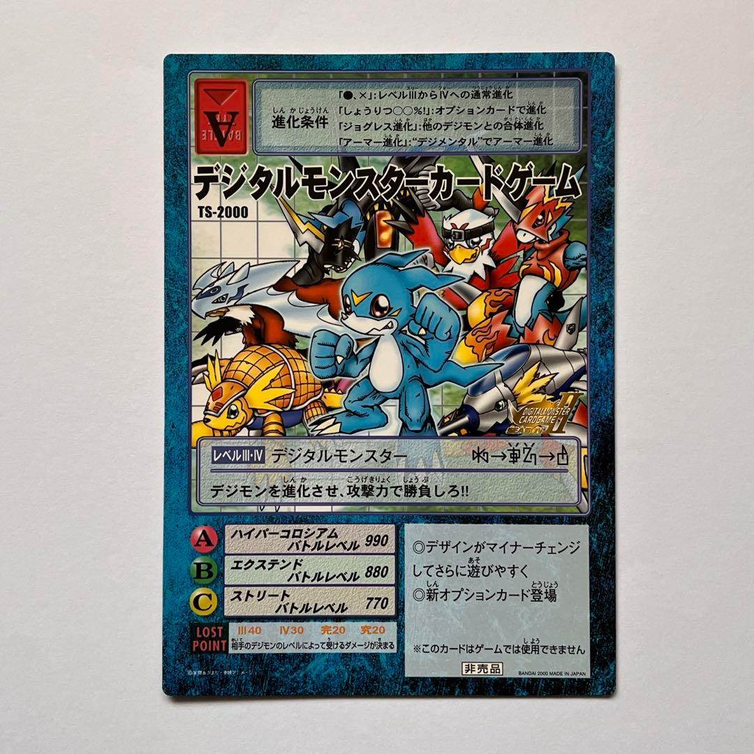 デジタルモンスターカードゲーム TS-2000 プロモ 非売品
