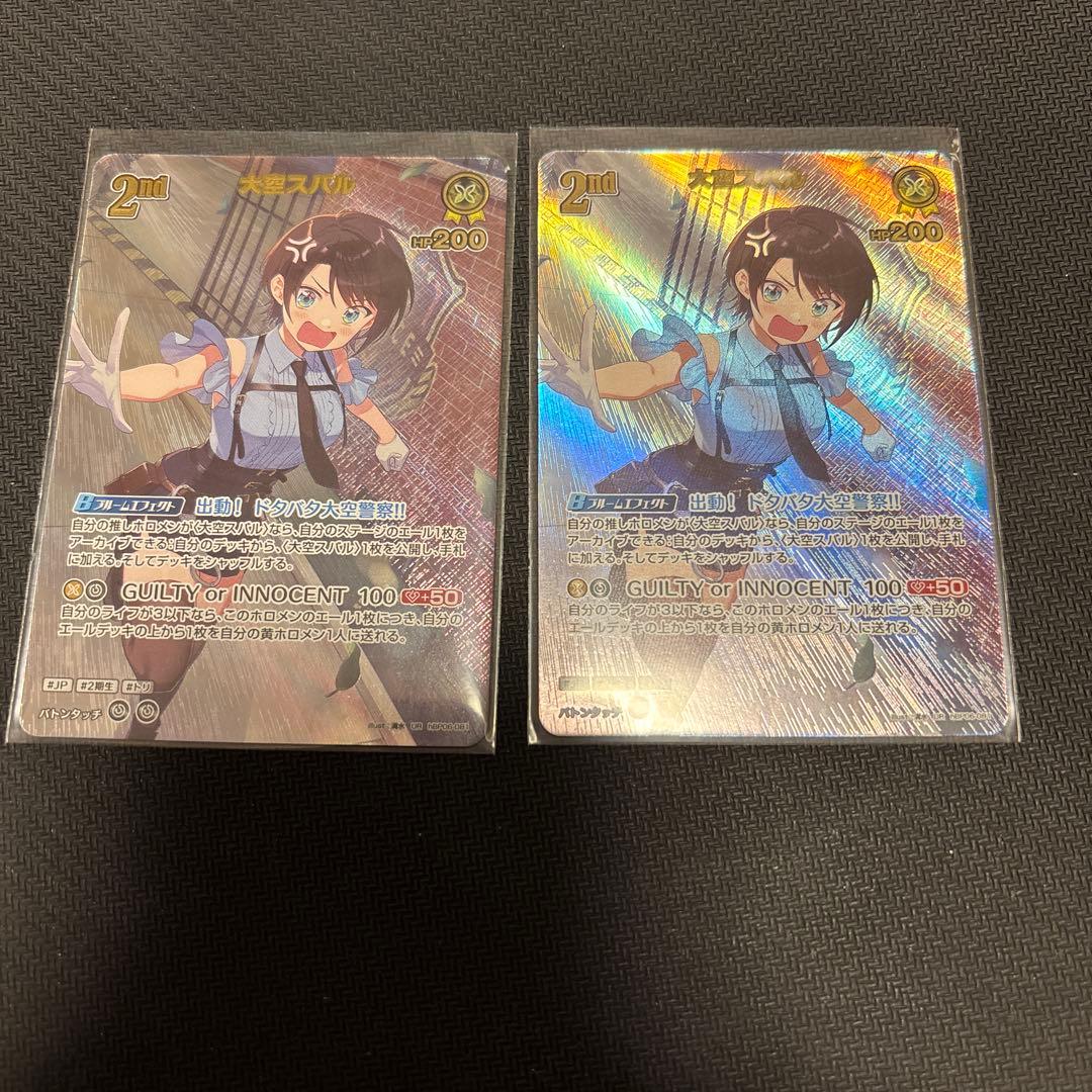 ホロライブカードゲーム　ホロカ　大空スバル UR 2nd 二枚セット