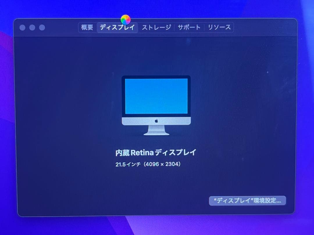 Apple iMac Late2015 21インチ　中古品