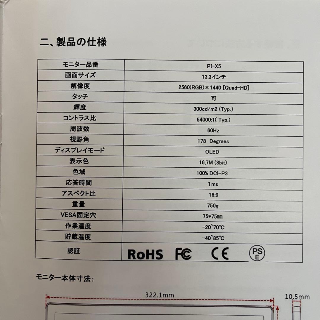 タッチ 有機el OLED モバイルモニター13.3インチ 2K(1440p)