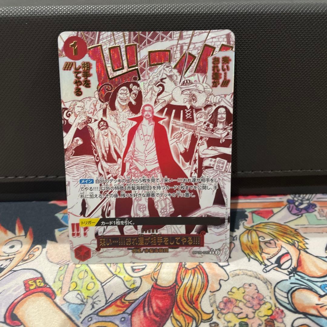 来い…!!!おれ達が相手をしてやる!!! R OP09-020 パラレル