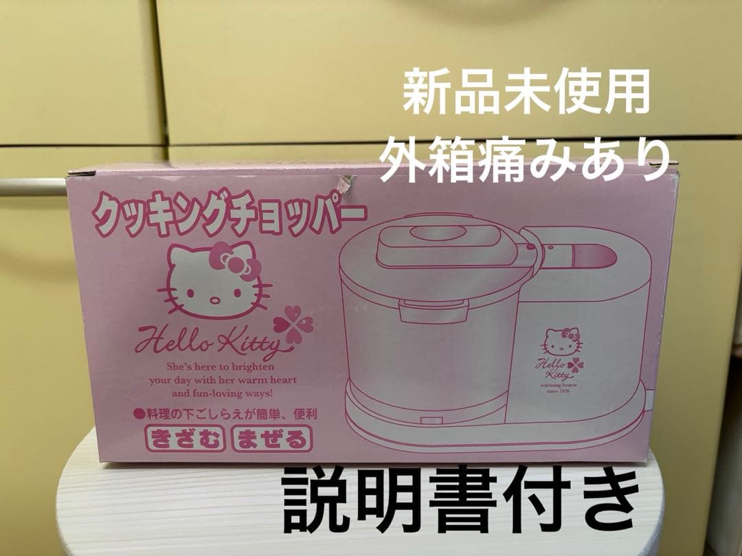 サンリオ ハローキティ クッキングチョッパー