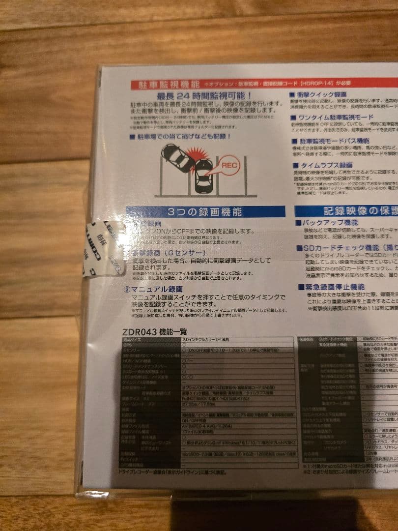 新品未使用 コムテック ドライブレコーダー ZDR043 前後2カメラ