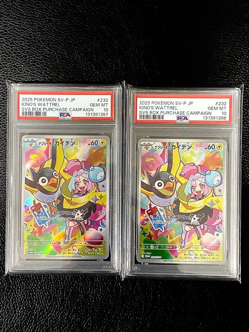 【ポケカ】 2枚セット連番　ナンジャモのカイデン　232/SV-P プロモ