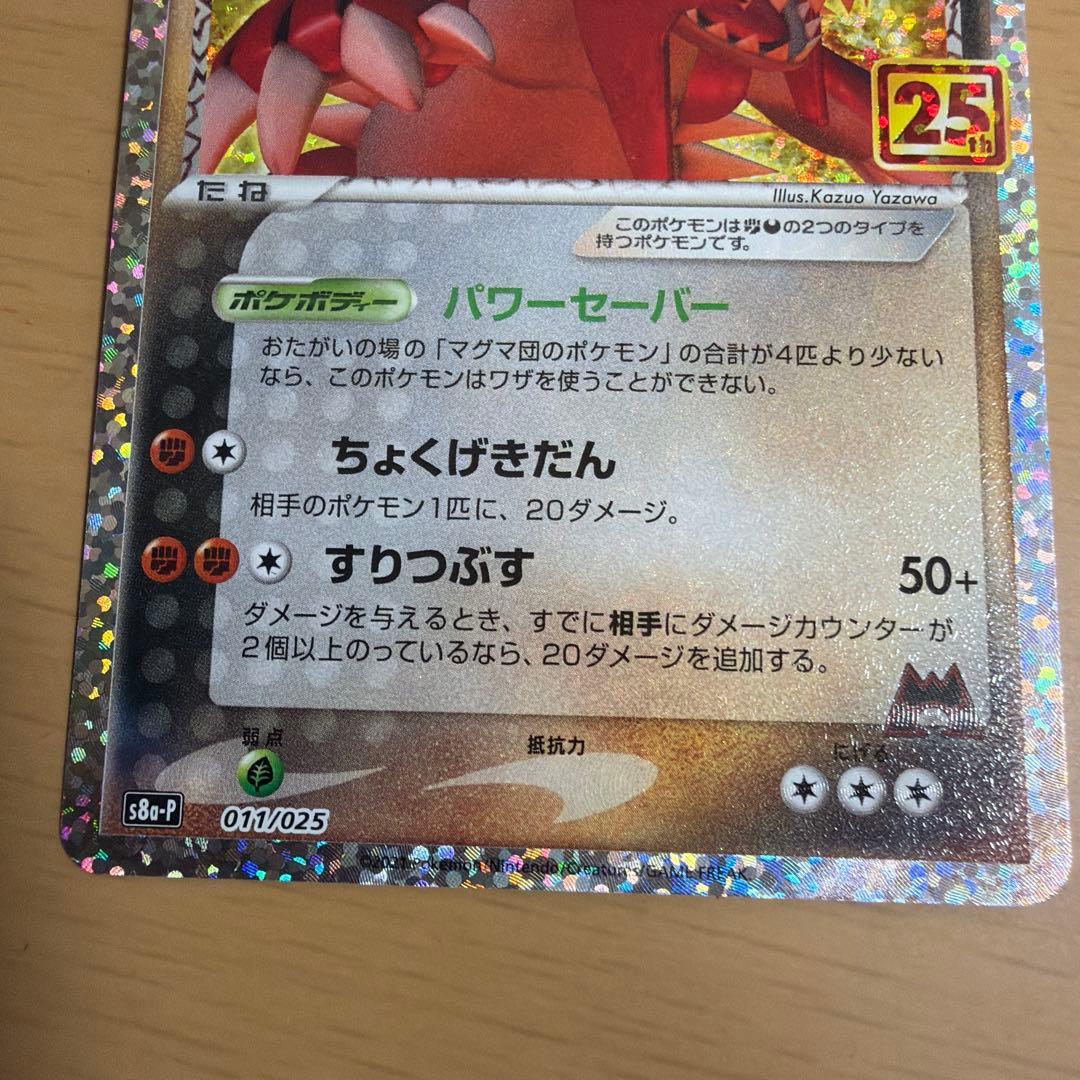 グラードン25th レシゼク ゲンガーVMAX カメックス&ポッチャマ4枚セット