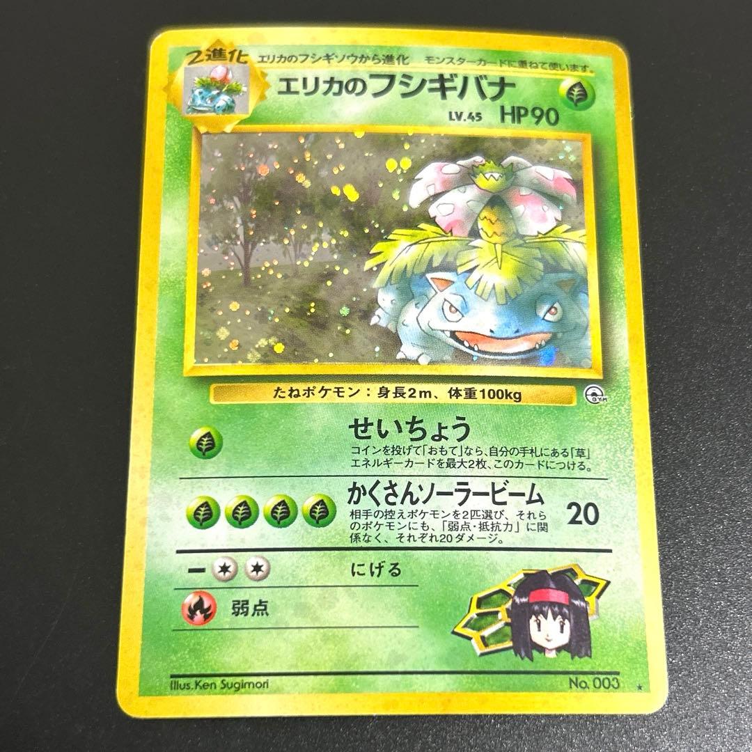 エリカのフシギバナ ★ ジム拡張第2弾 闇からの挑戦