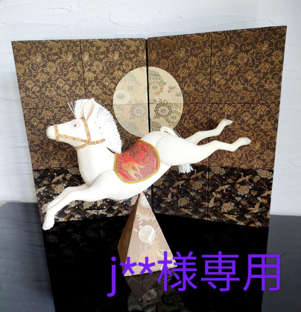 創作人形　午　干支　お正月飾り　縮緬　オブジェ　一点物