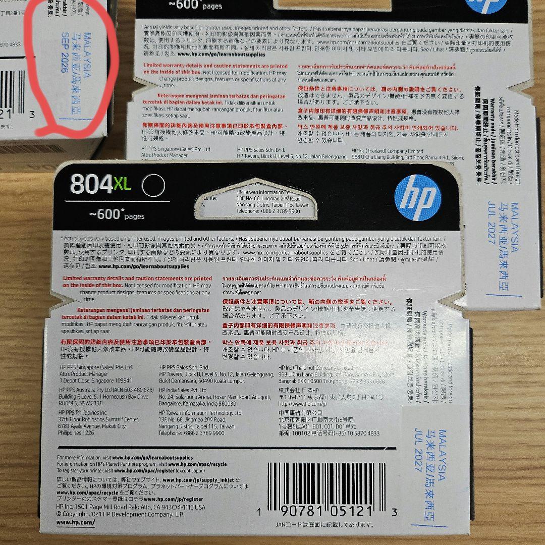 インクカートリッジ HP 804XL T6N12AA（黒 増量）　3個セット
