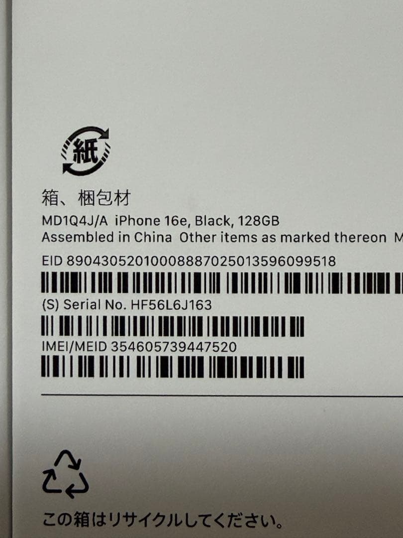 【新品・未使用】Apple iPhone 16e 128GB ブラック