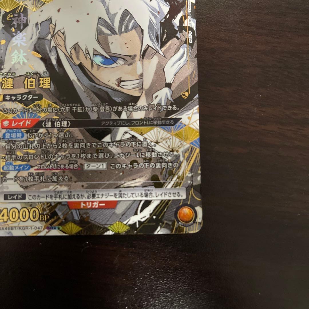 漣伯理 sr★★ パラレル