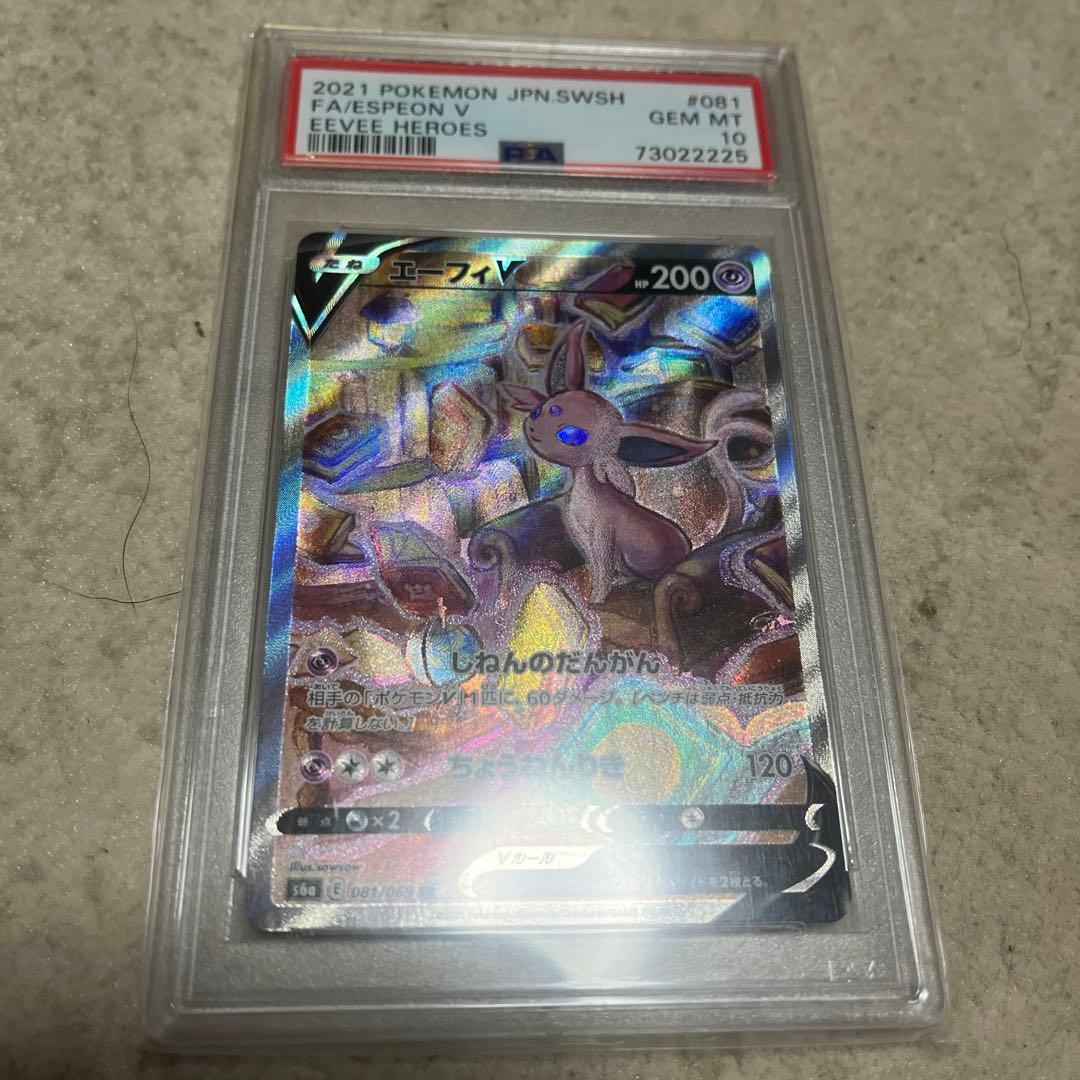 エーフィV SR S6a イーブイヒーローズ psa10
