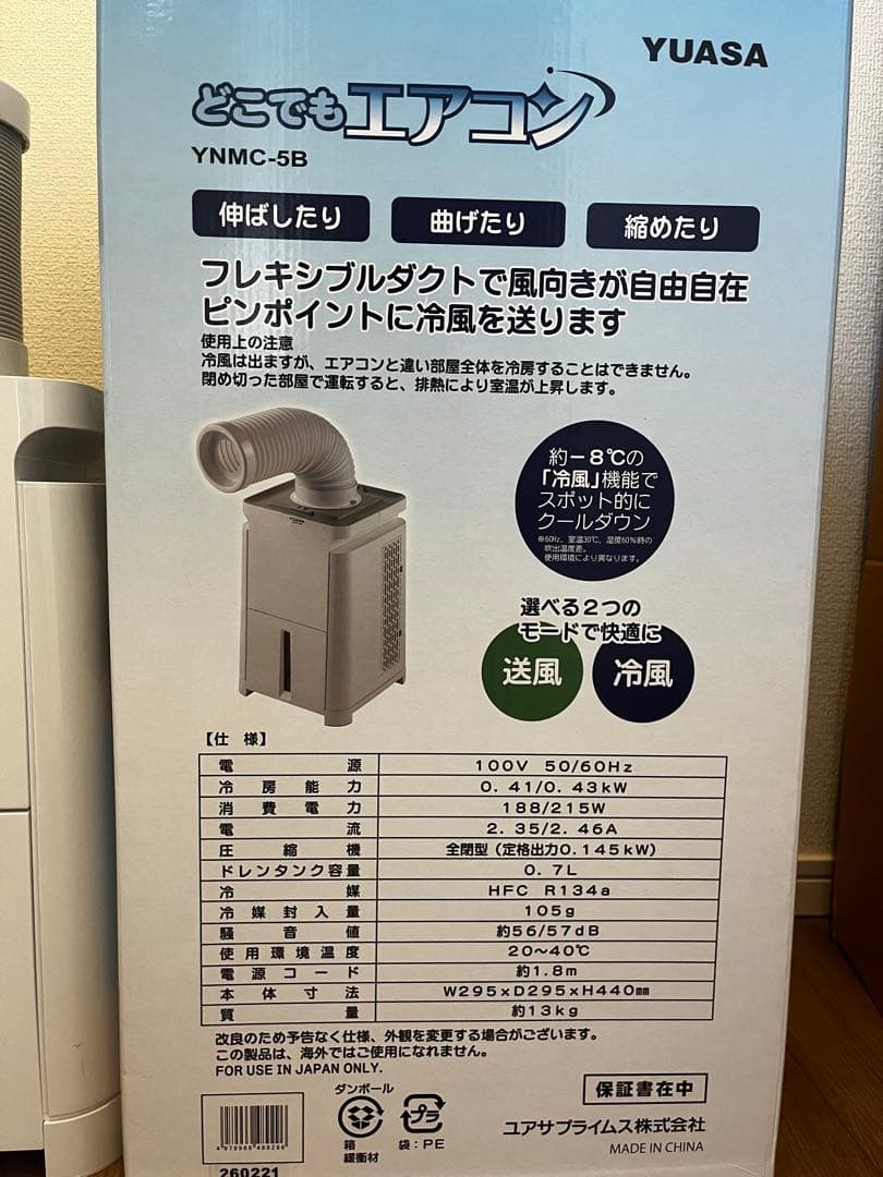 スポットクーラー　未使用に近いです