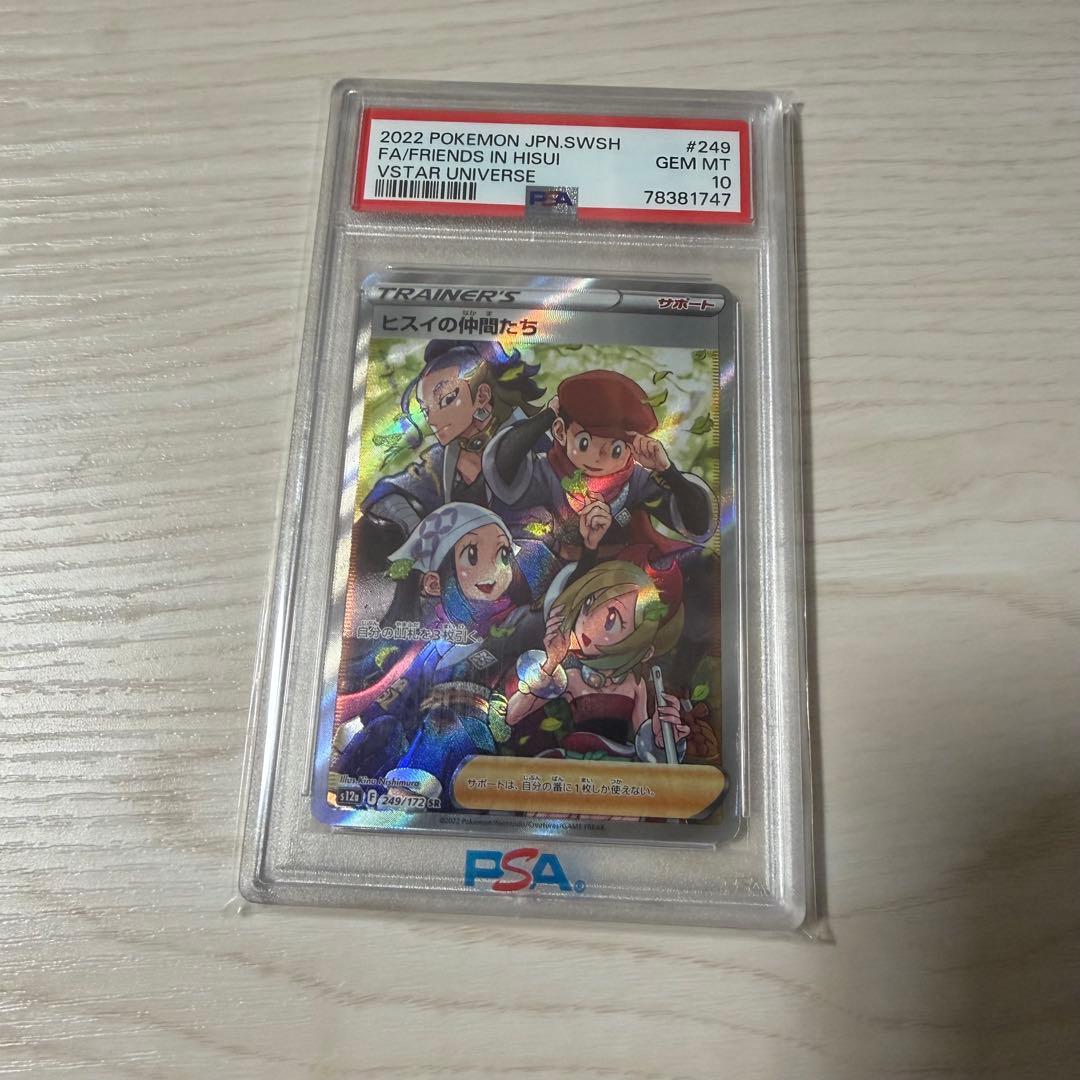 ヒスイの仲間たち psa10 SR S12a Vユニ 249 172