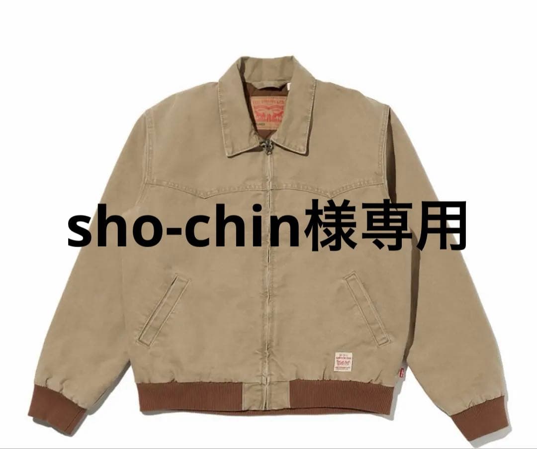 リーバイス　WORKWEAR AVIATOR ジャケット