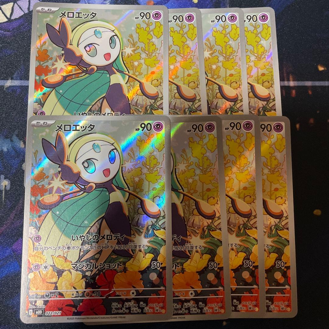 メロエッタ AR 8枚 ポケモンカード