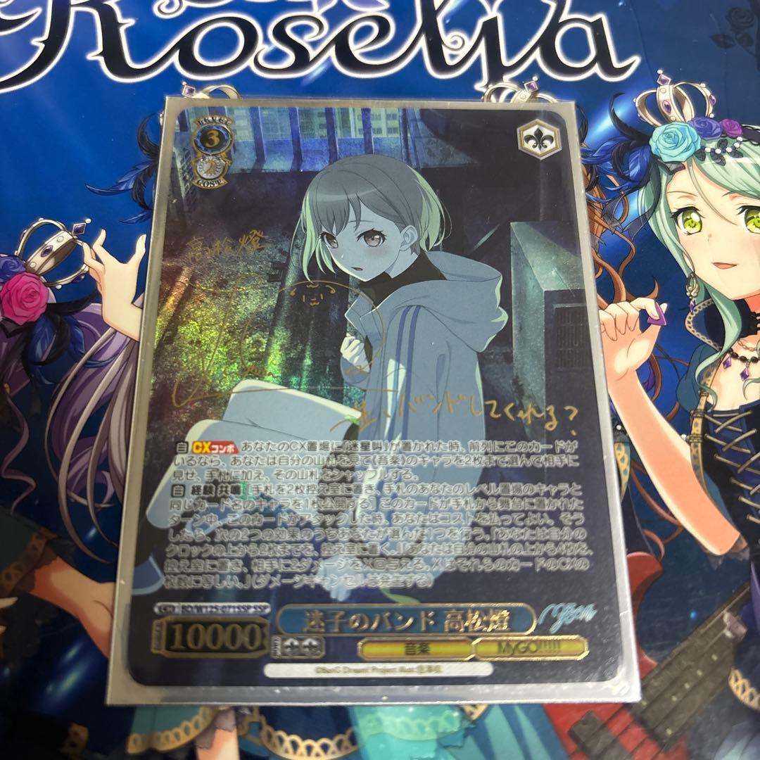 (最安値)Mygo!!!!! 高松燈 ssp