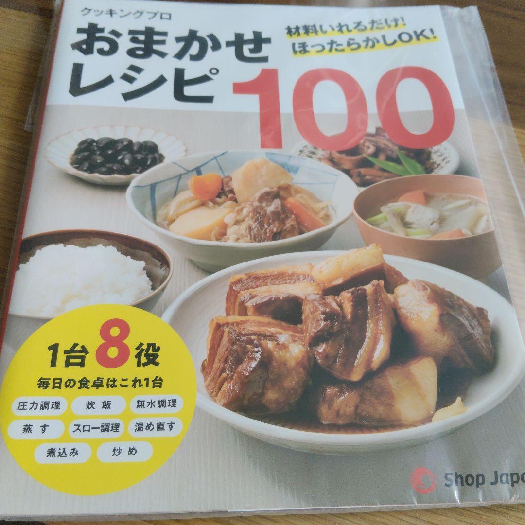 CookingPro 電気圧力鍋 未使用