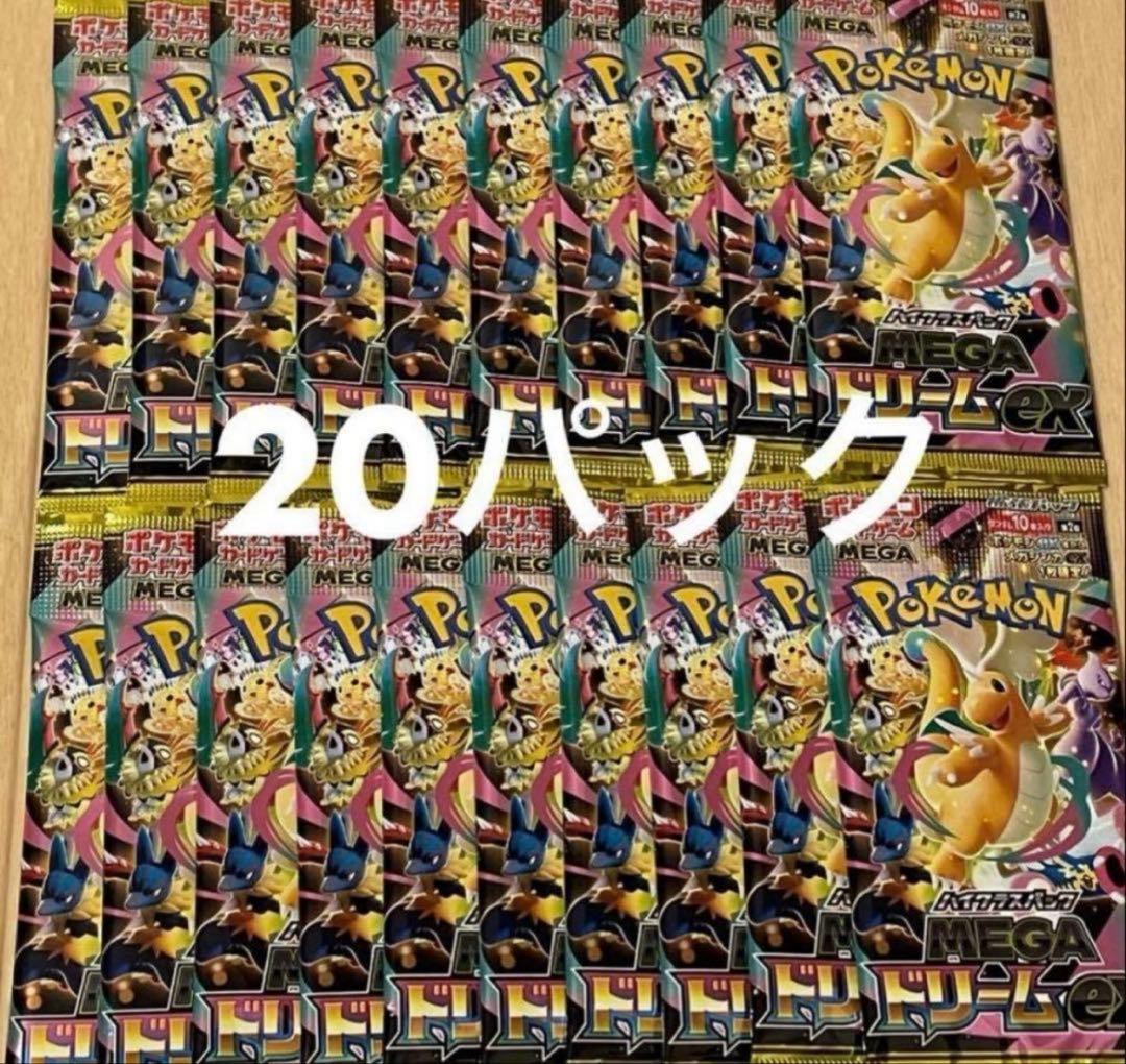 ポケモンカードゲーム メガドリームEX 20パック