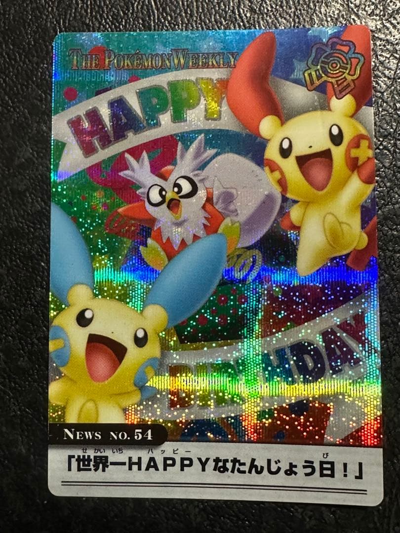 あ*い様 ポケモンウィークリー　プラスル&マイナン　レア