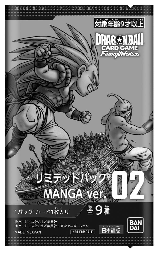 ドラゴンボールカードゲーム フュージョンワールド MANGA ver.02 ×2