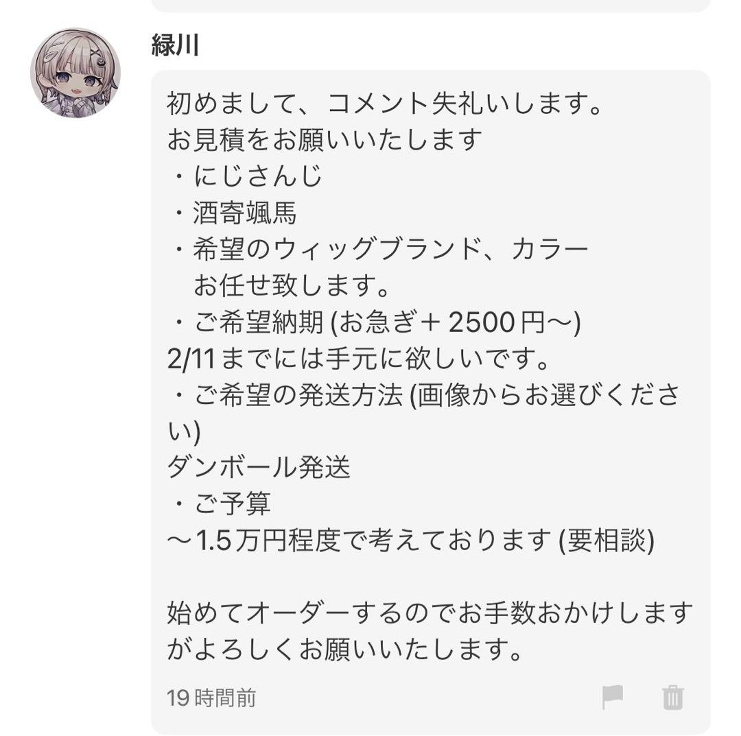 緑川様　オーダーページ