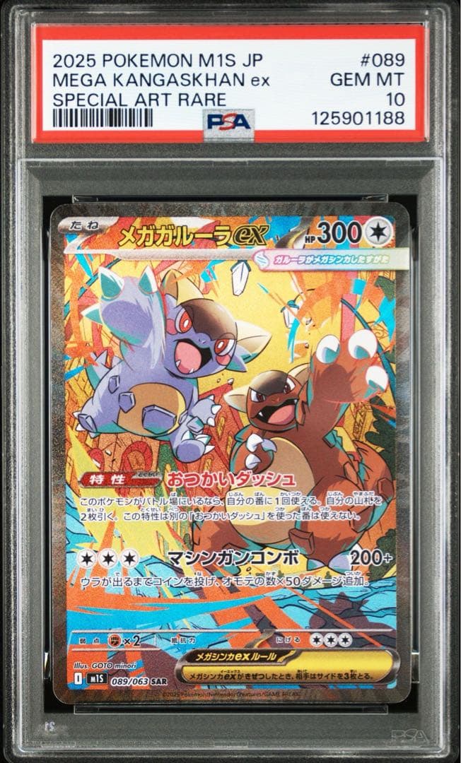 ポケモンカードゲーム KANGASKHAN EX SAR PSA10