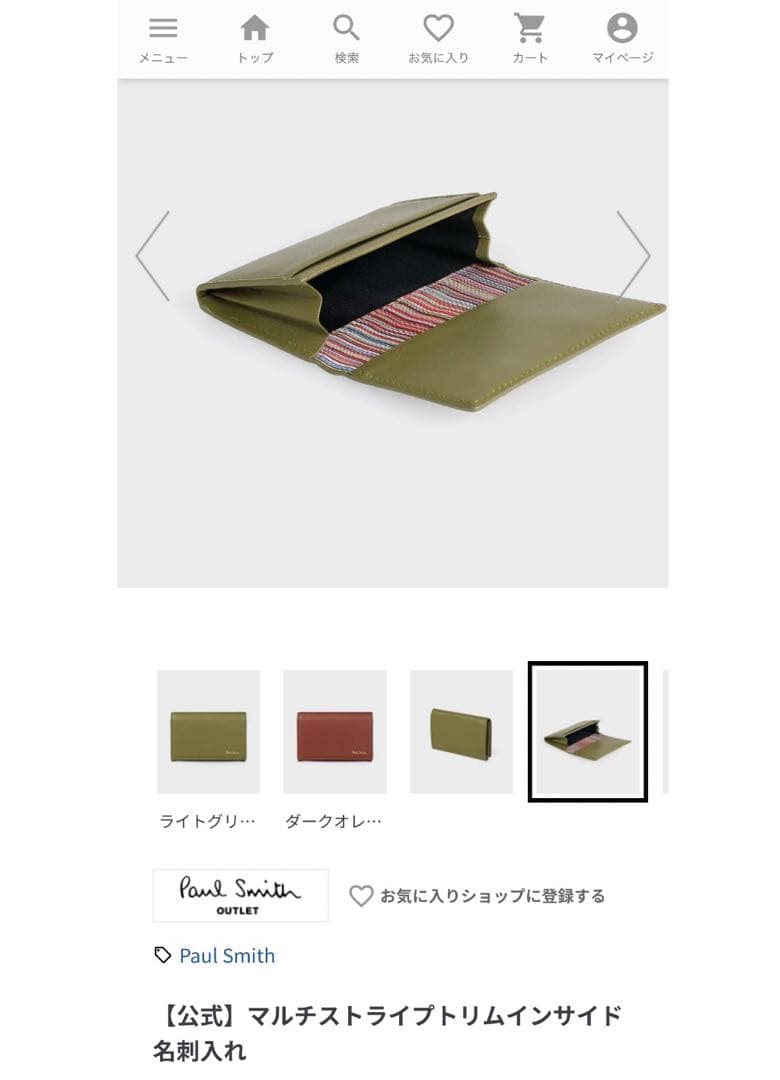 F★ポールスミス★マルチトリムインサイド 名刺入れカードケースカーキマルチ新品