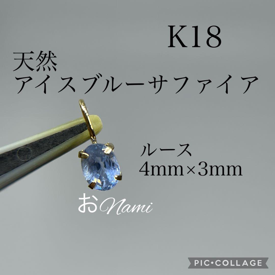 片耳【ブルーモアサナイトダイヤモンド】K18【天然アイスブルーサファイア】トップ