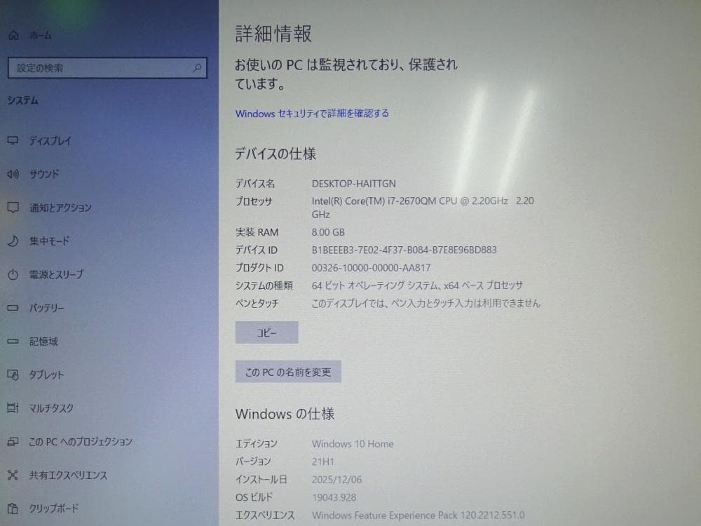 ソニーノートパソコン VAIO VPCF238FJ/中古特価良品