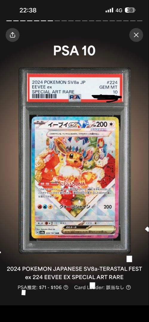 2024 ポケモン イーブイex PSA10
