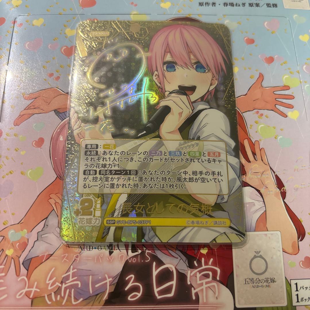 五等分の花嫁 カードゲーム vol.5 進み続ける日常 SSP 長女としての気概