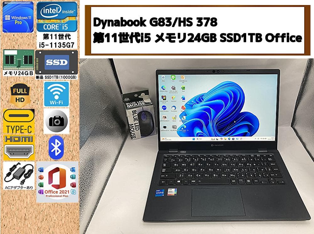 Dynabook G83/HS 第11世代i5 メモリ24GB SSD1TB